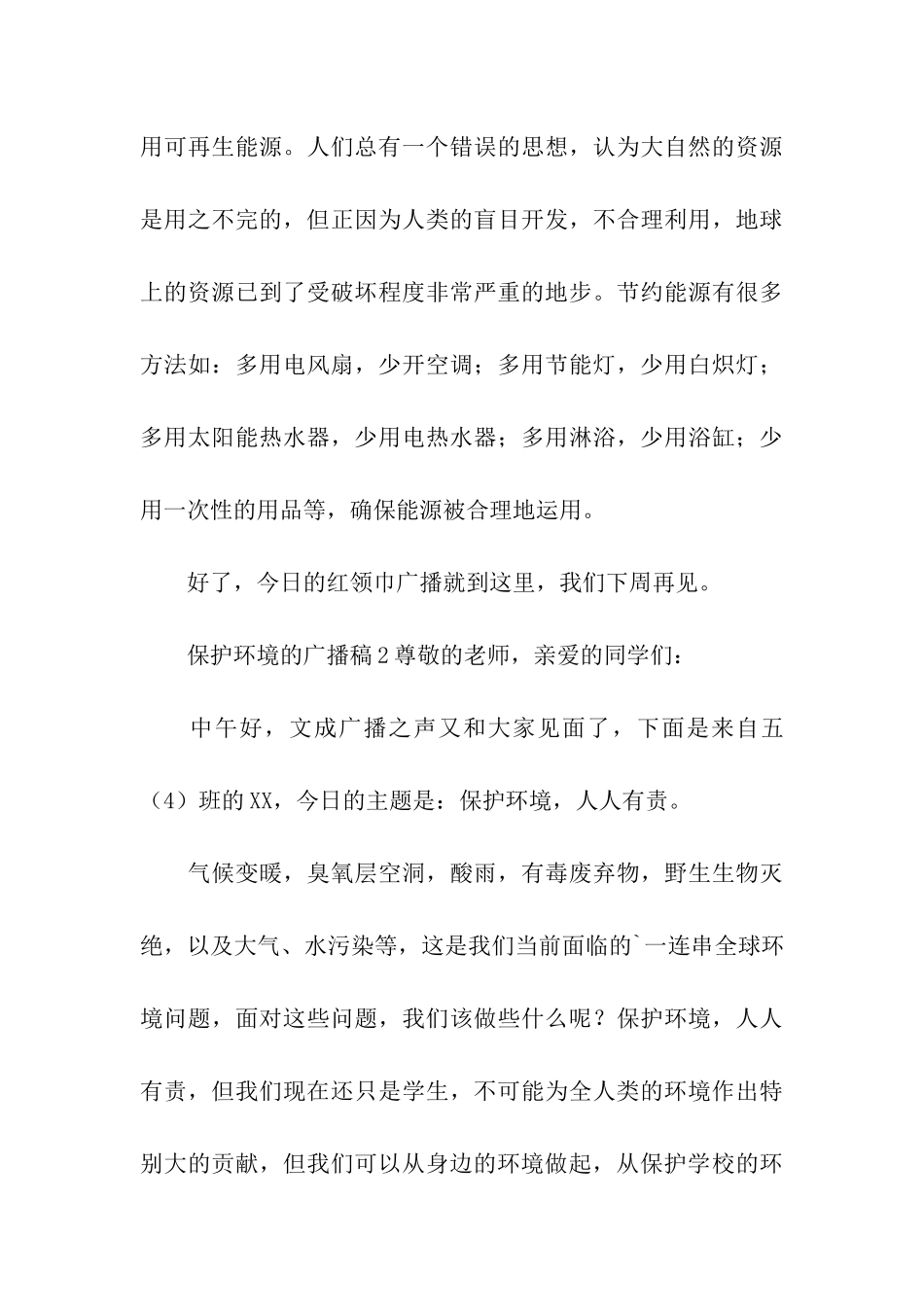 保护环境的广播稿_第3页