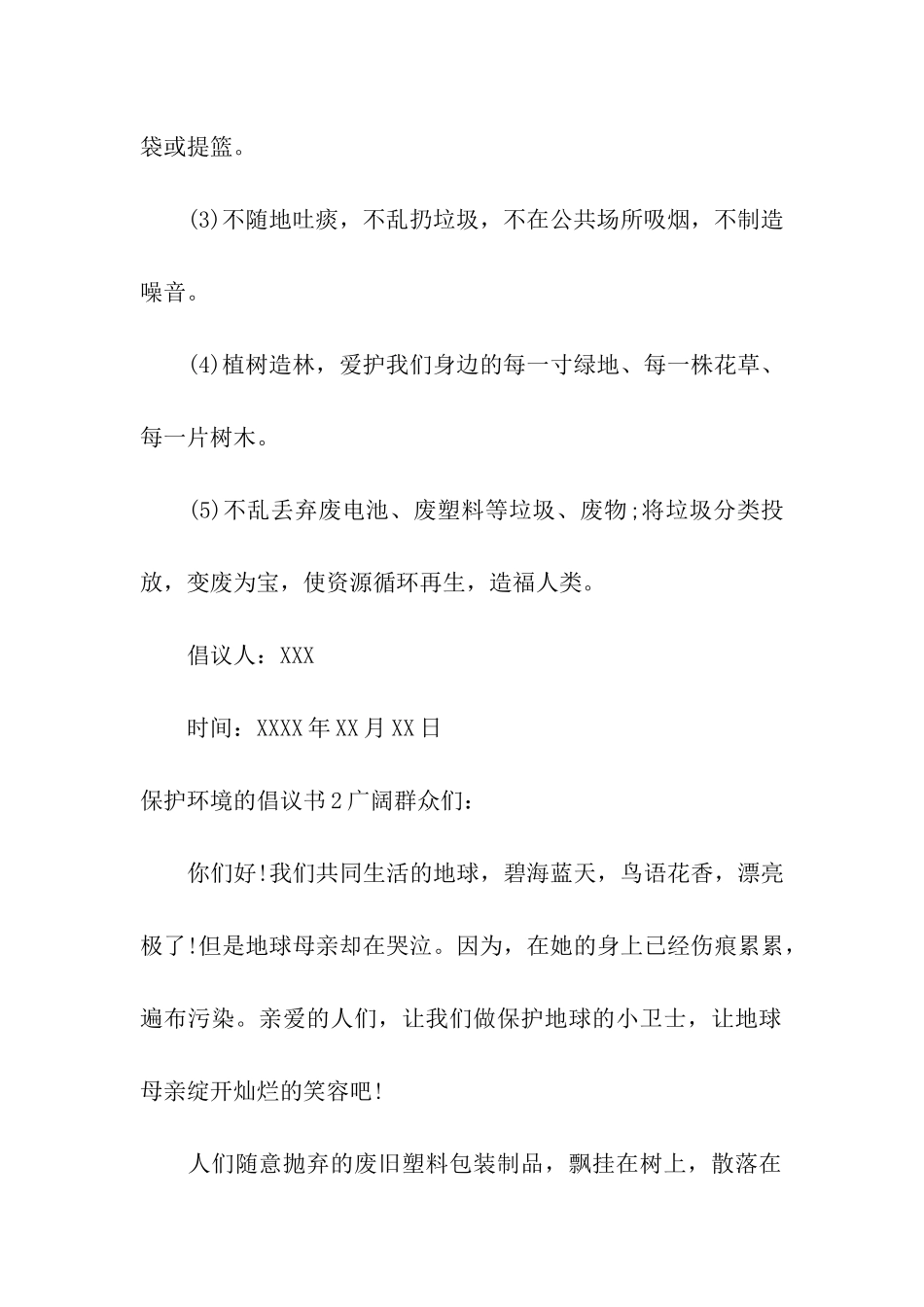 保护环境的倡议书通用15篇_第2页