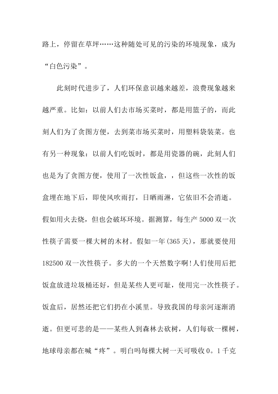 保护环境的倡议书通用15篇_第3页