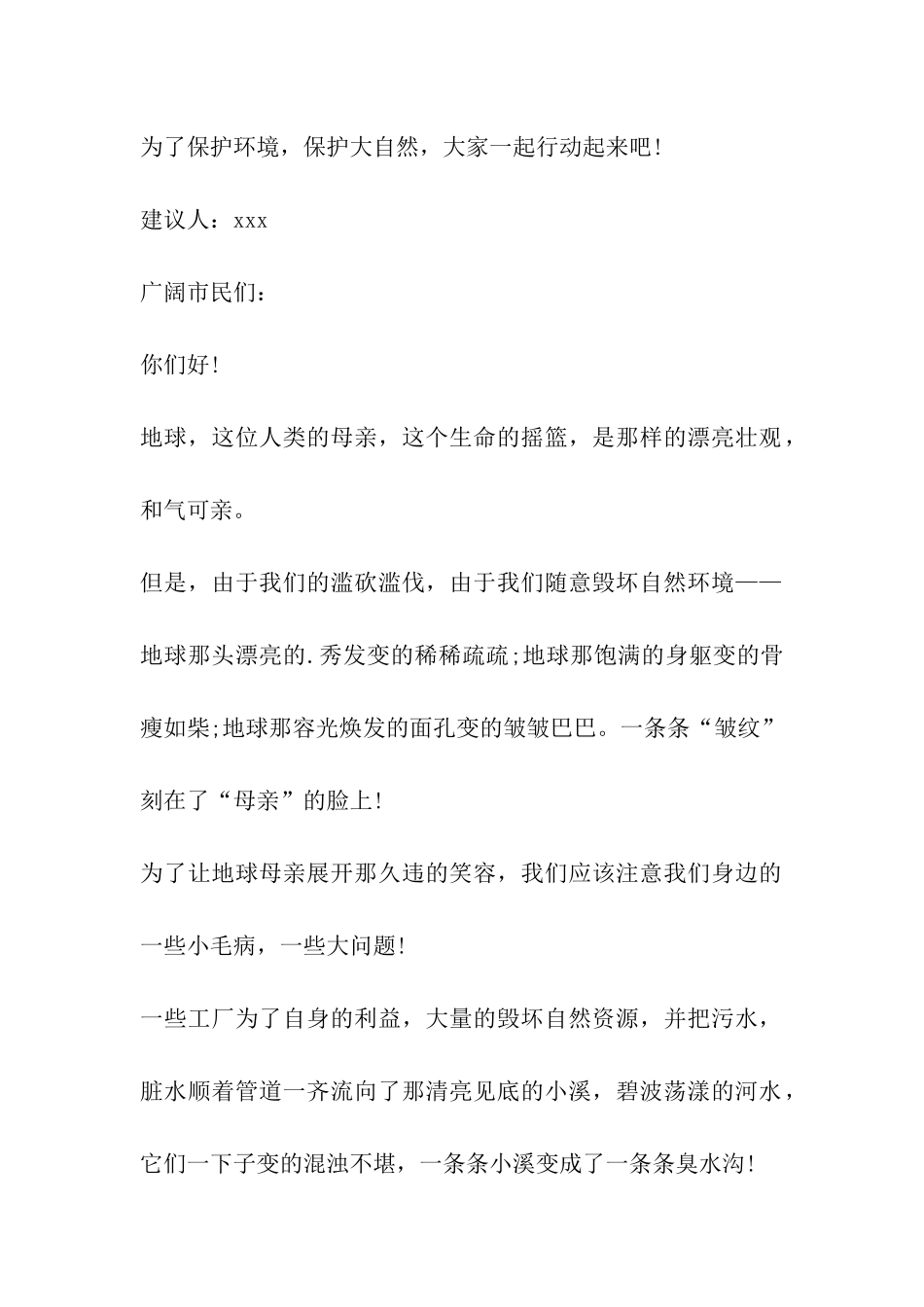 保护环境的建议书300_第2页