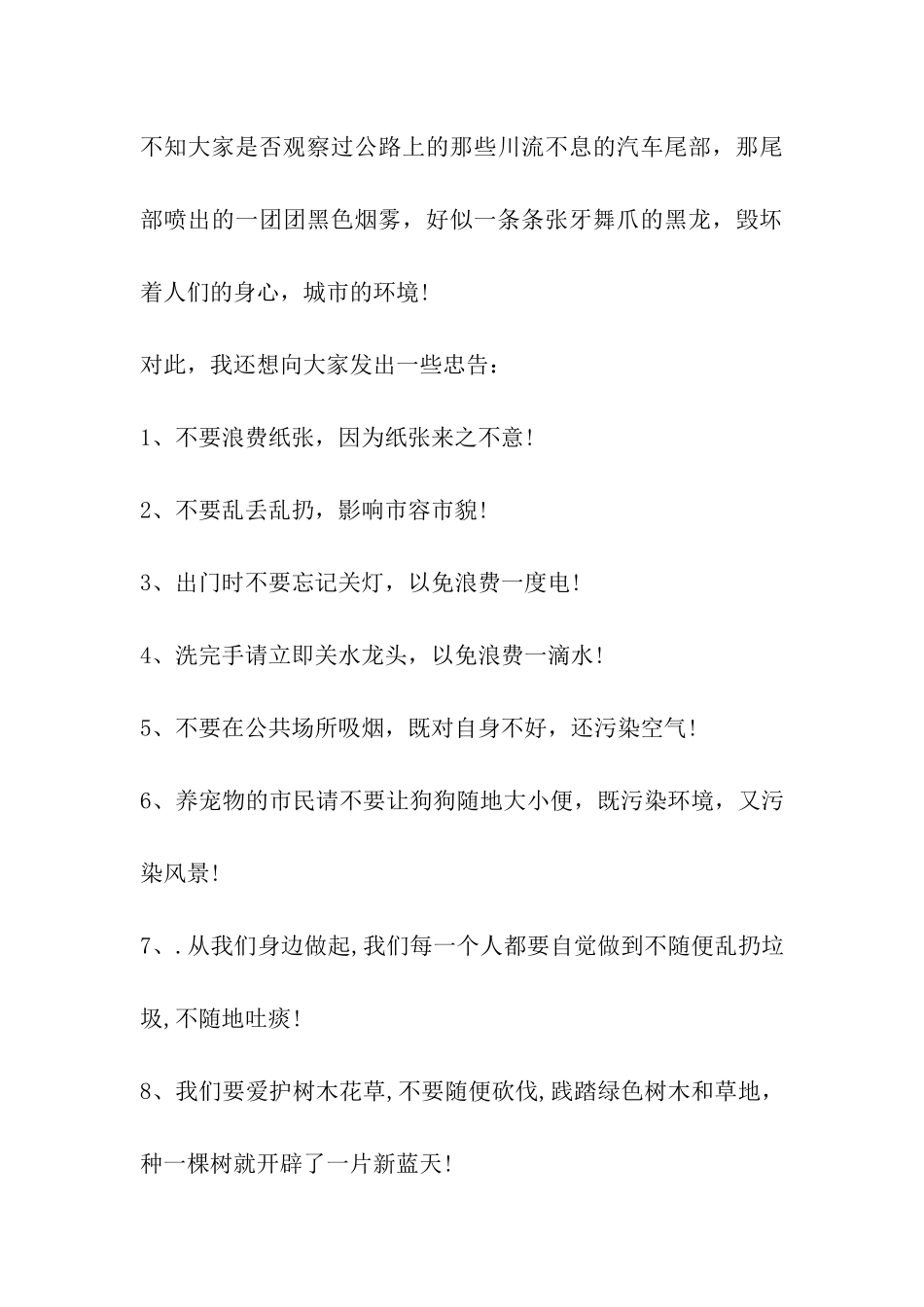 保护环境的建议书300_第3页