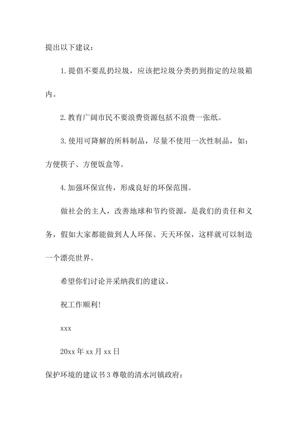 保护环境的建议书通用15篇_第3页