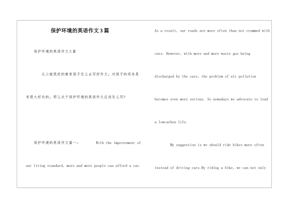 保护环境的英语作文3篇_第1页