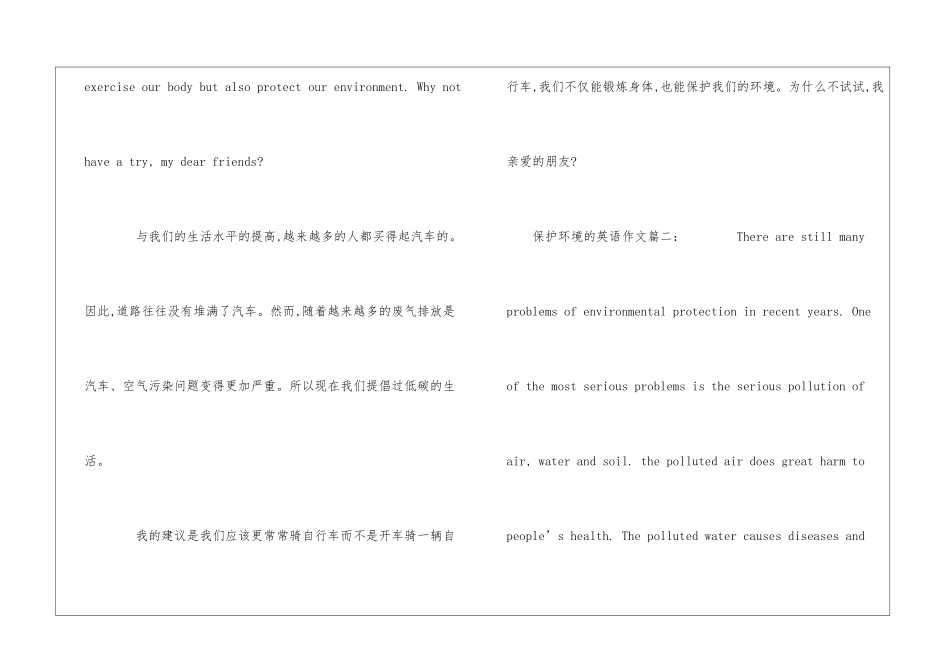 保护环境的英语作文3篇_第2页