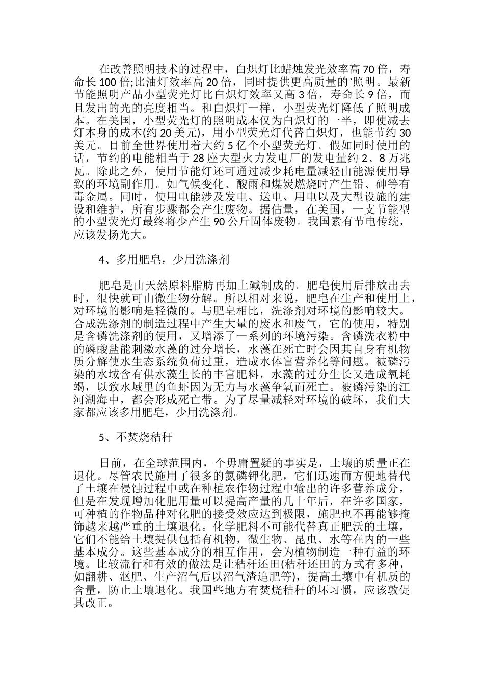保护环境的心得体会_第3页