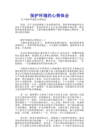 保护环境的心得体会
