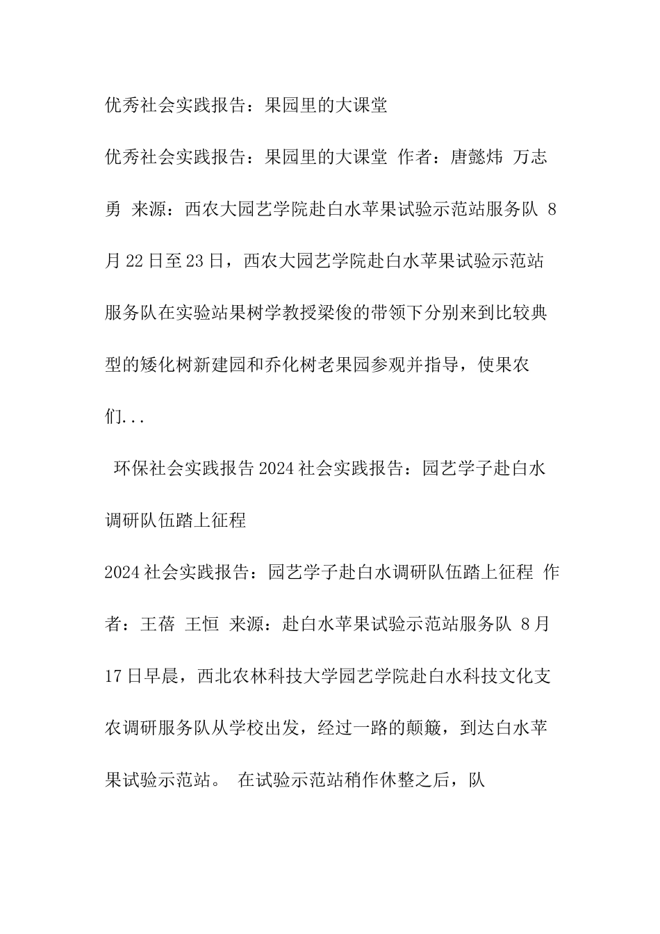 保护环境社会实践报告_第2页