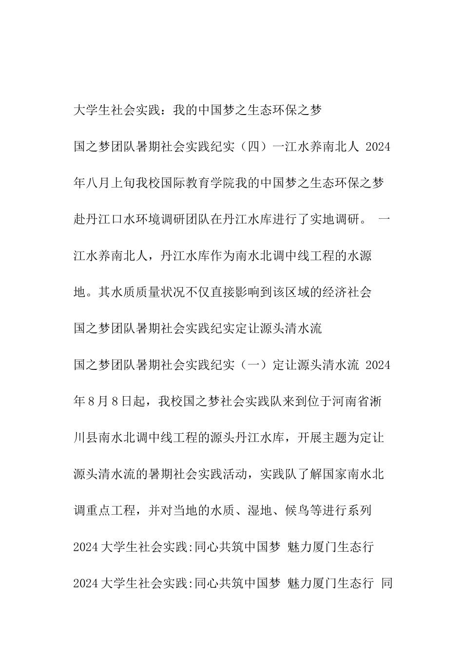 保护环境社会实践报告_第3页