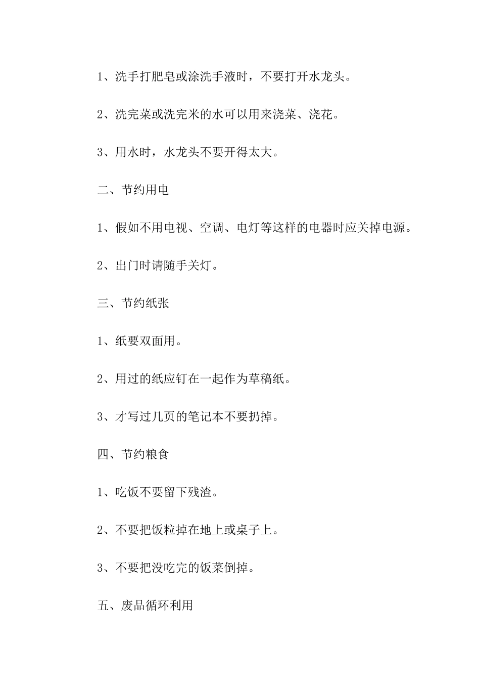 保护环境的建议书汇编15篇_第3页