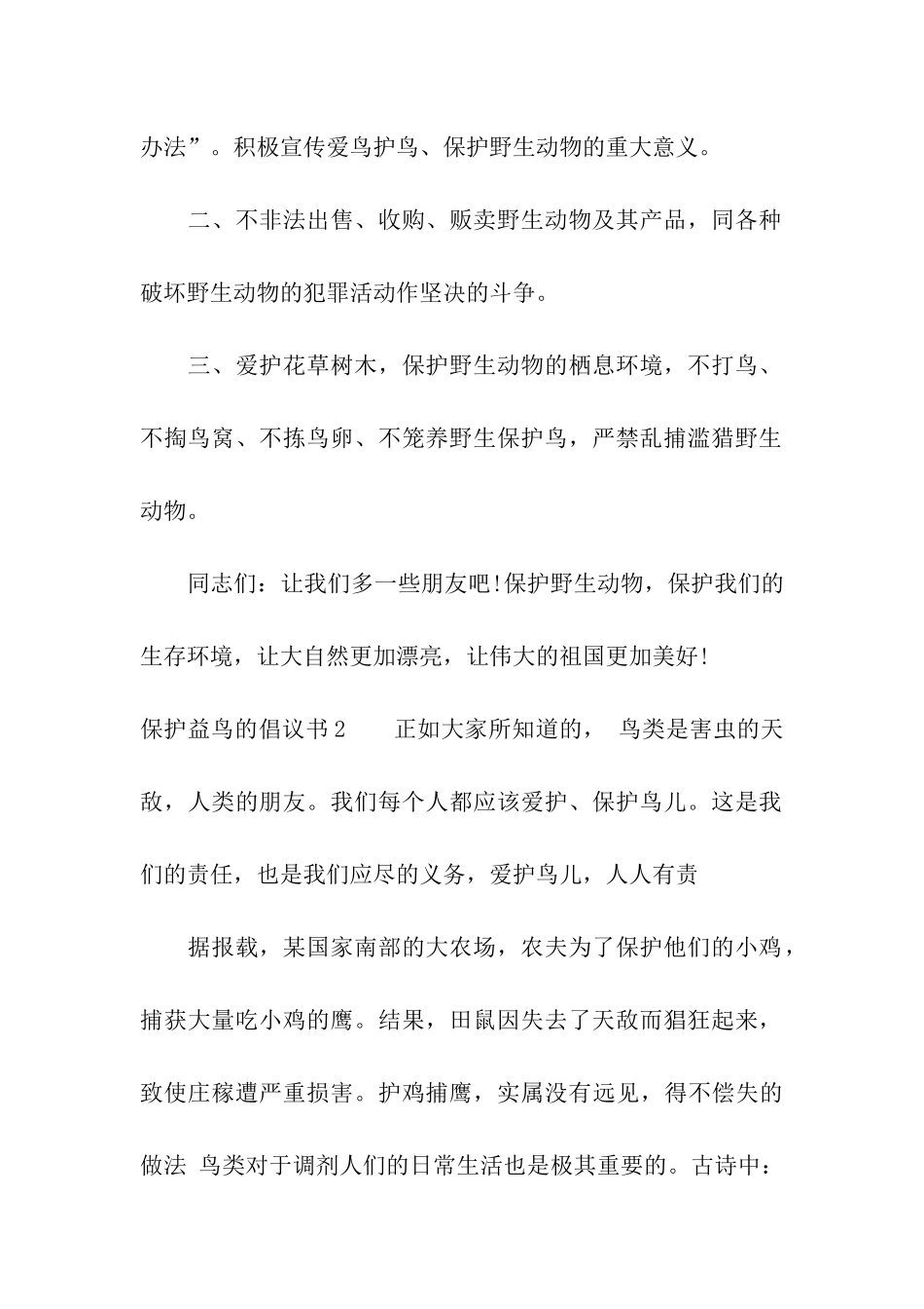 保护益鸟的倡议书_第2页