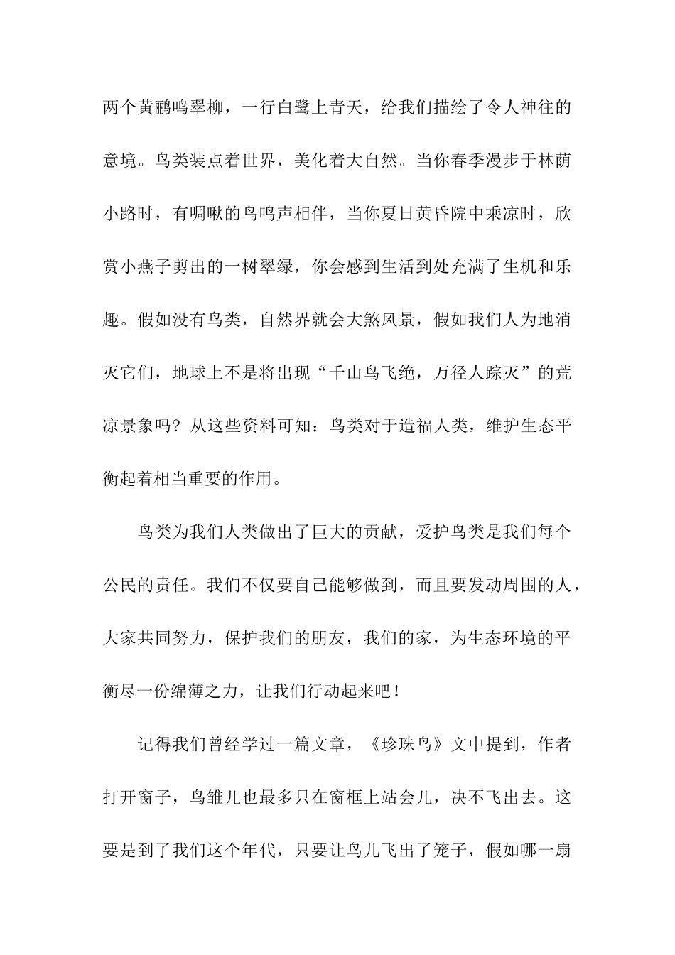 保护益鸟的倡议书_第3页