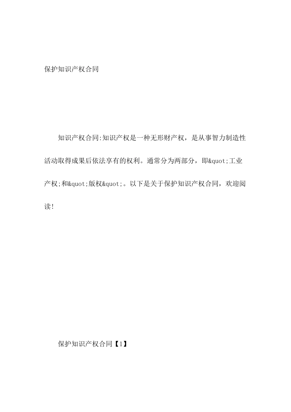 保护知识产权合同_第2页