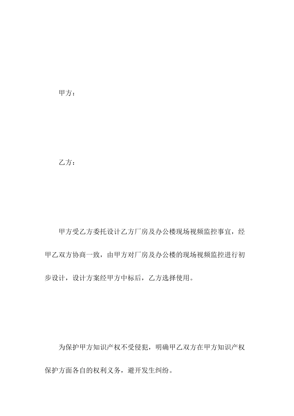 保护知识产权合同_第3页