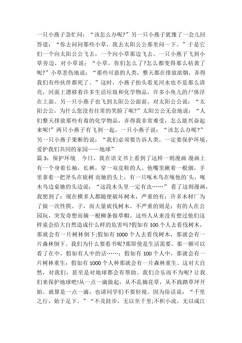保护环境计划书_第2页