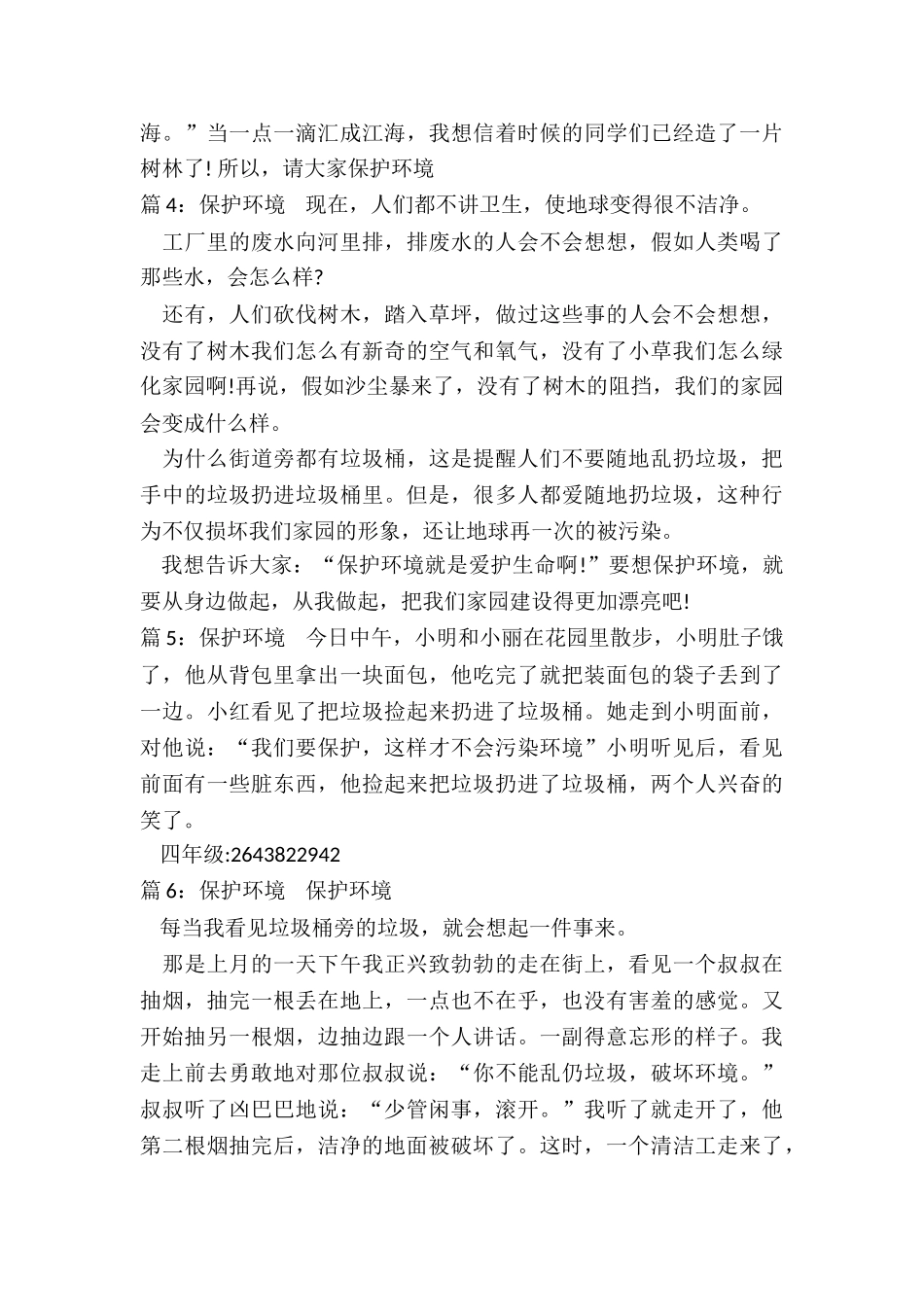 保护环境计划书_第3页