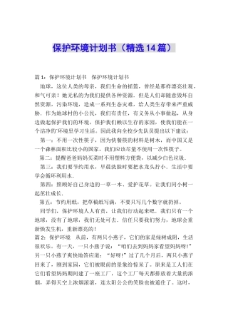 保护环境计划书