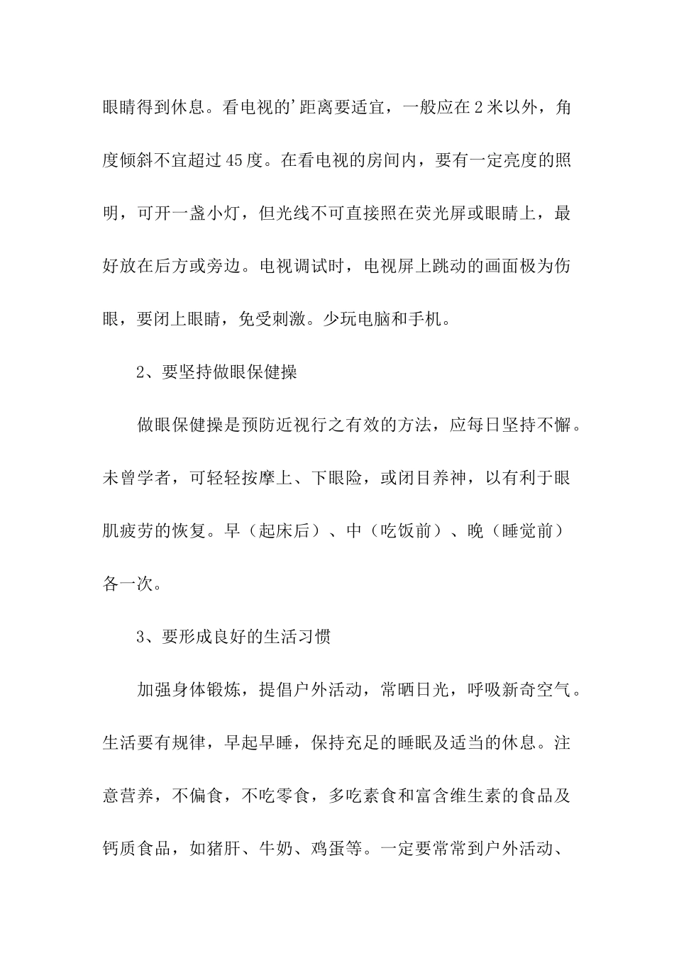 保护眼睛的广播稿_第3页