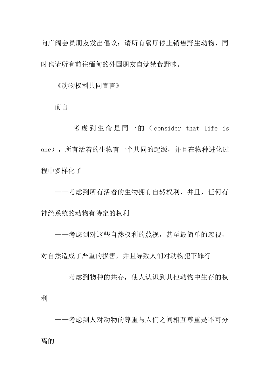 保护野生动物倡议书3篇_第2页