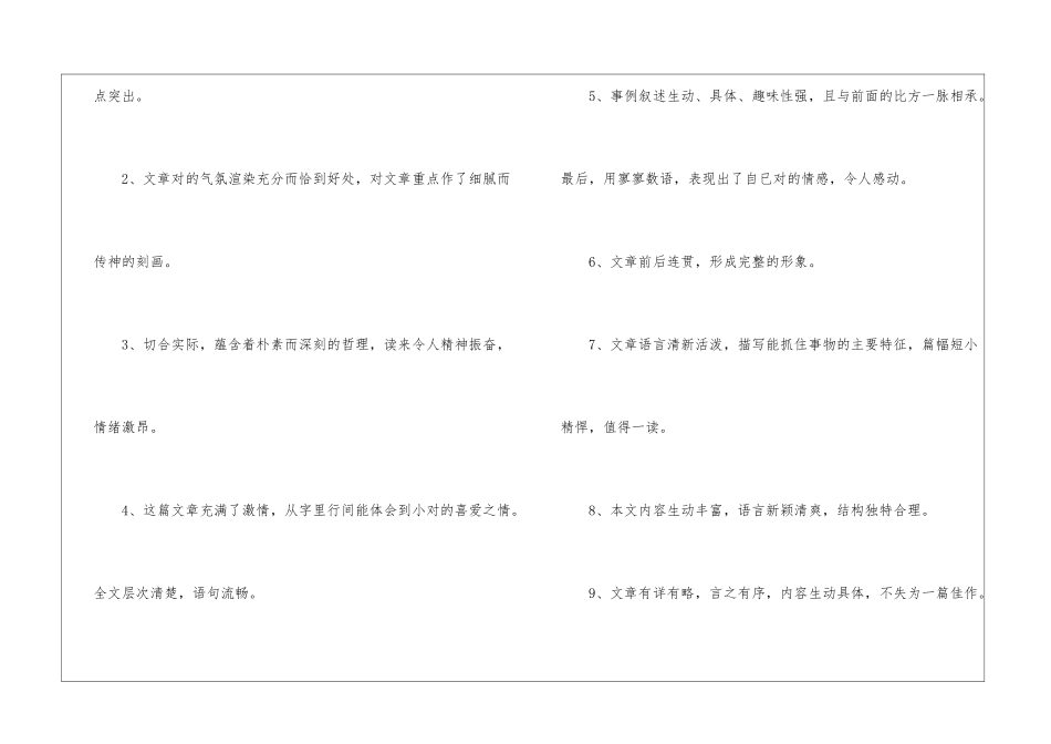 保护环境的评语4篇_第2页