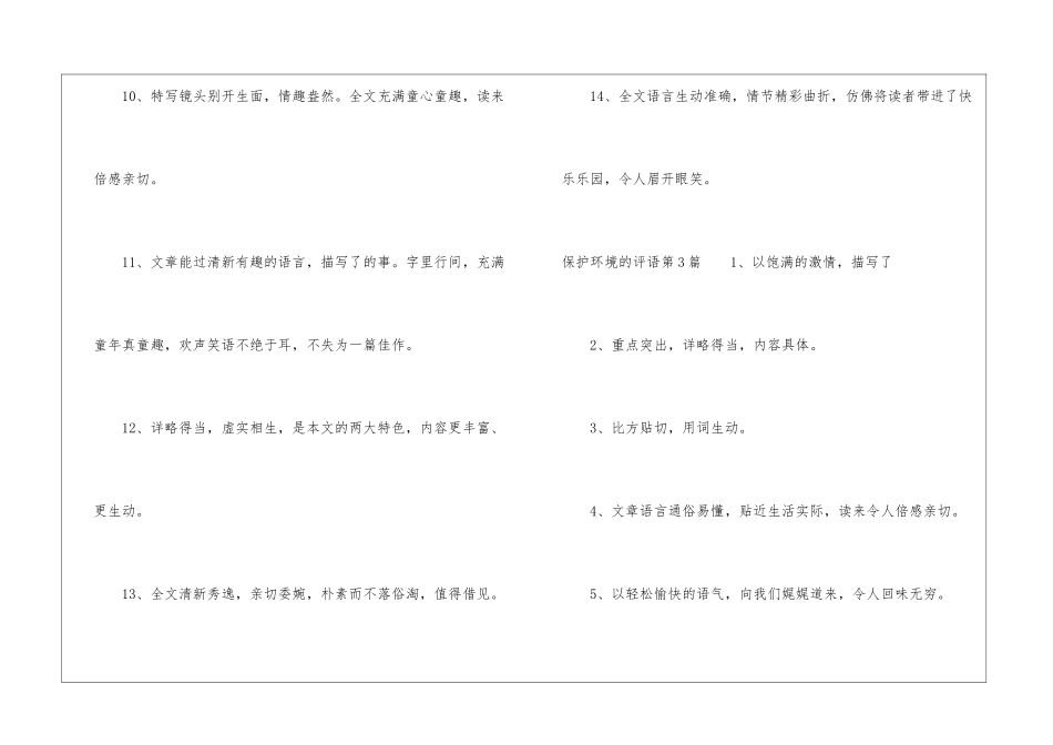 保护环境的评语4篇_第3页