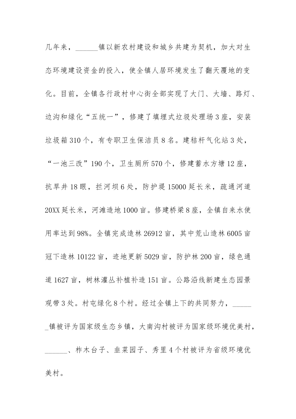 保护环境的调研报告-_第2页