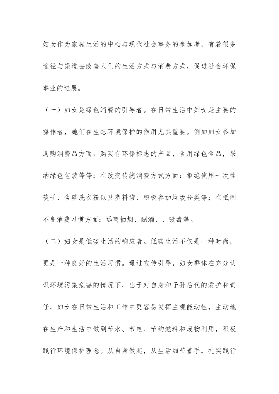 保护环境的调研报告-_第3页
