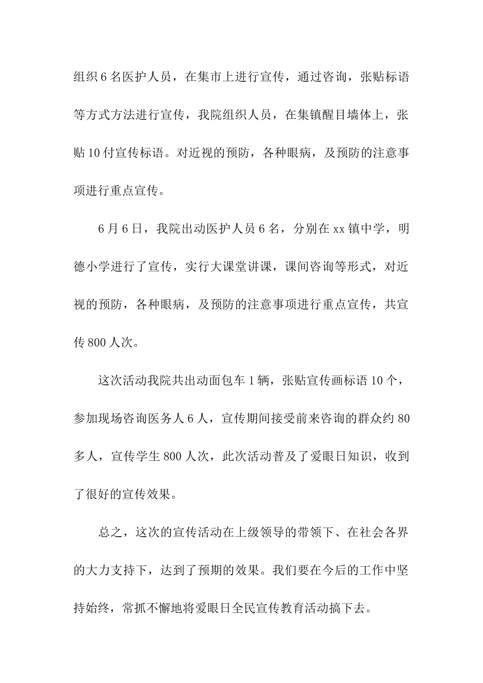 保护眼睛活动总结_第2页