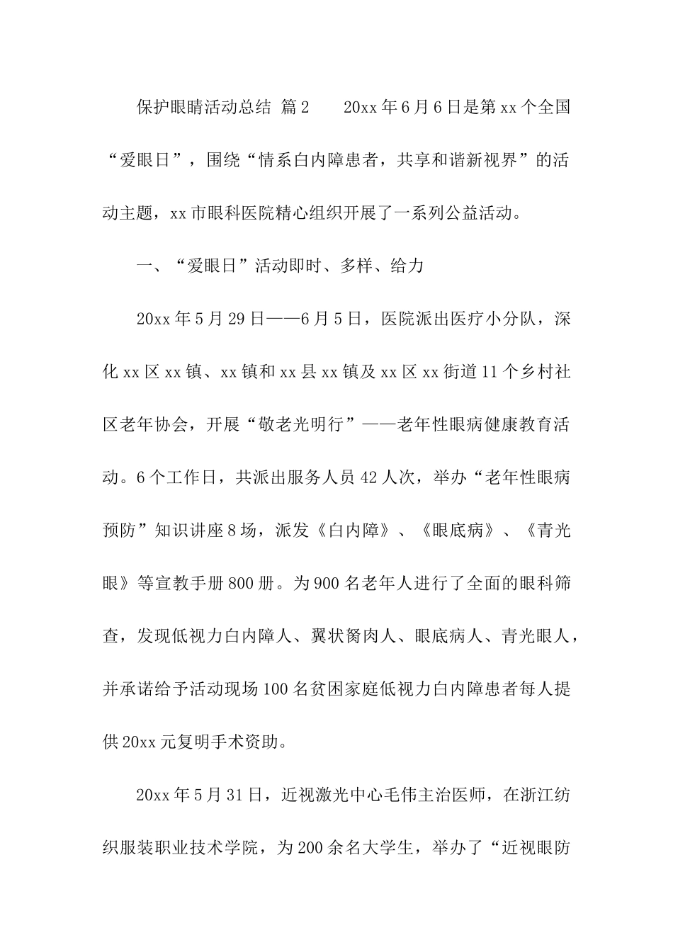 保护眼睛活动总结_第3页