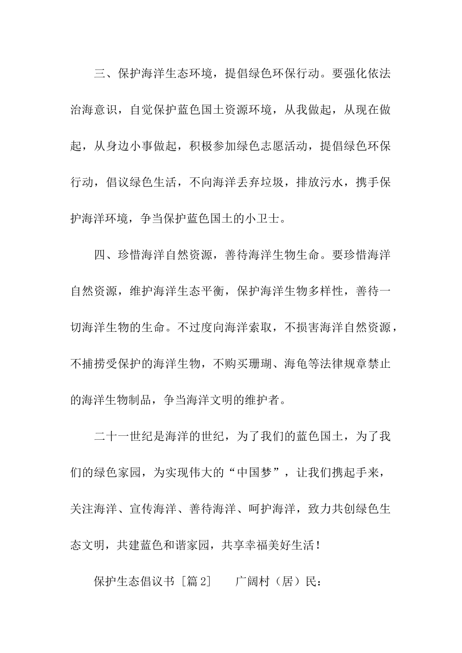 保护生态倡议书5篇_第2页