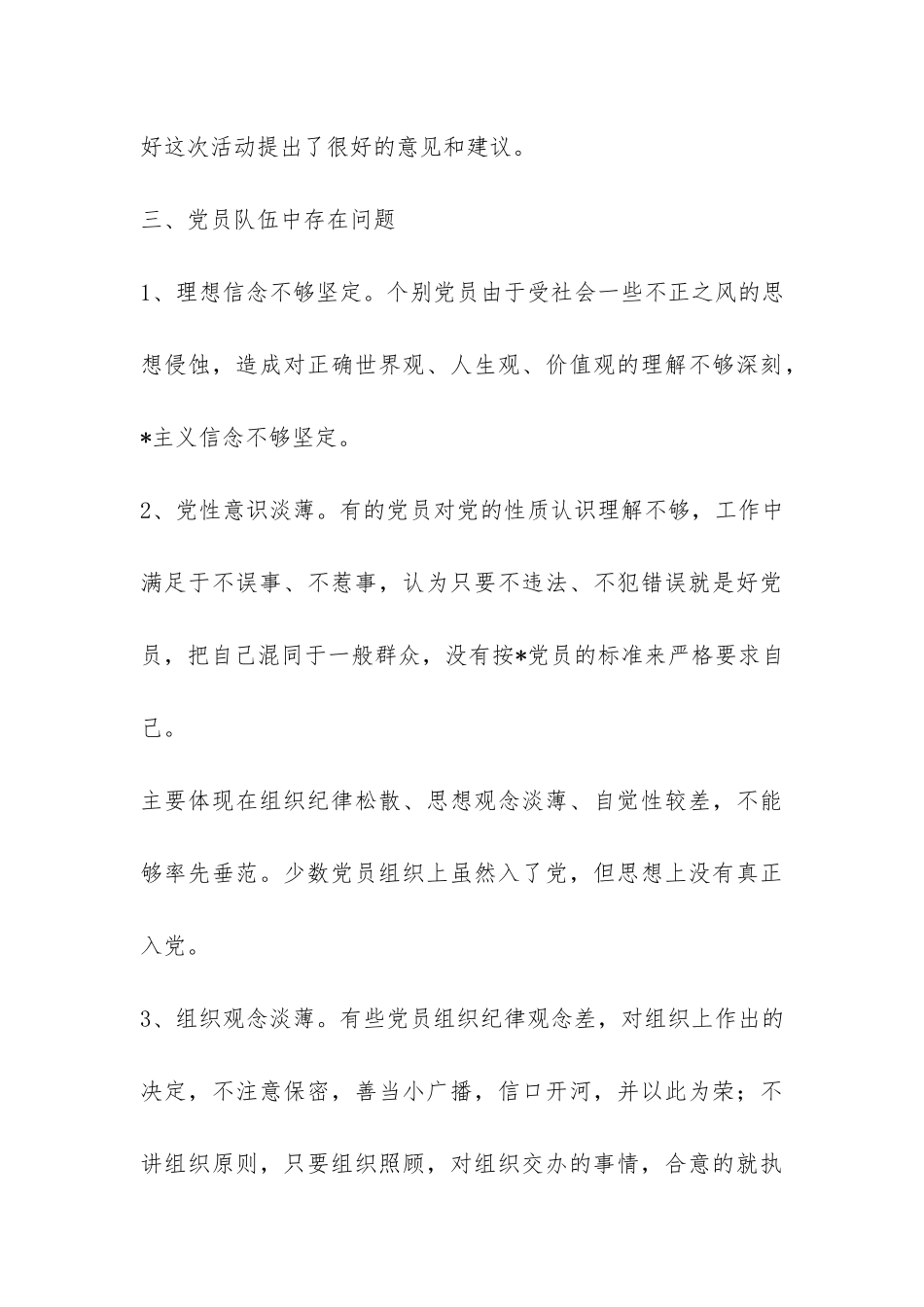 保持-党员先进性教育活动调研报告-_第3页
