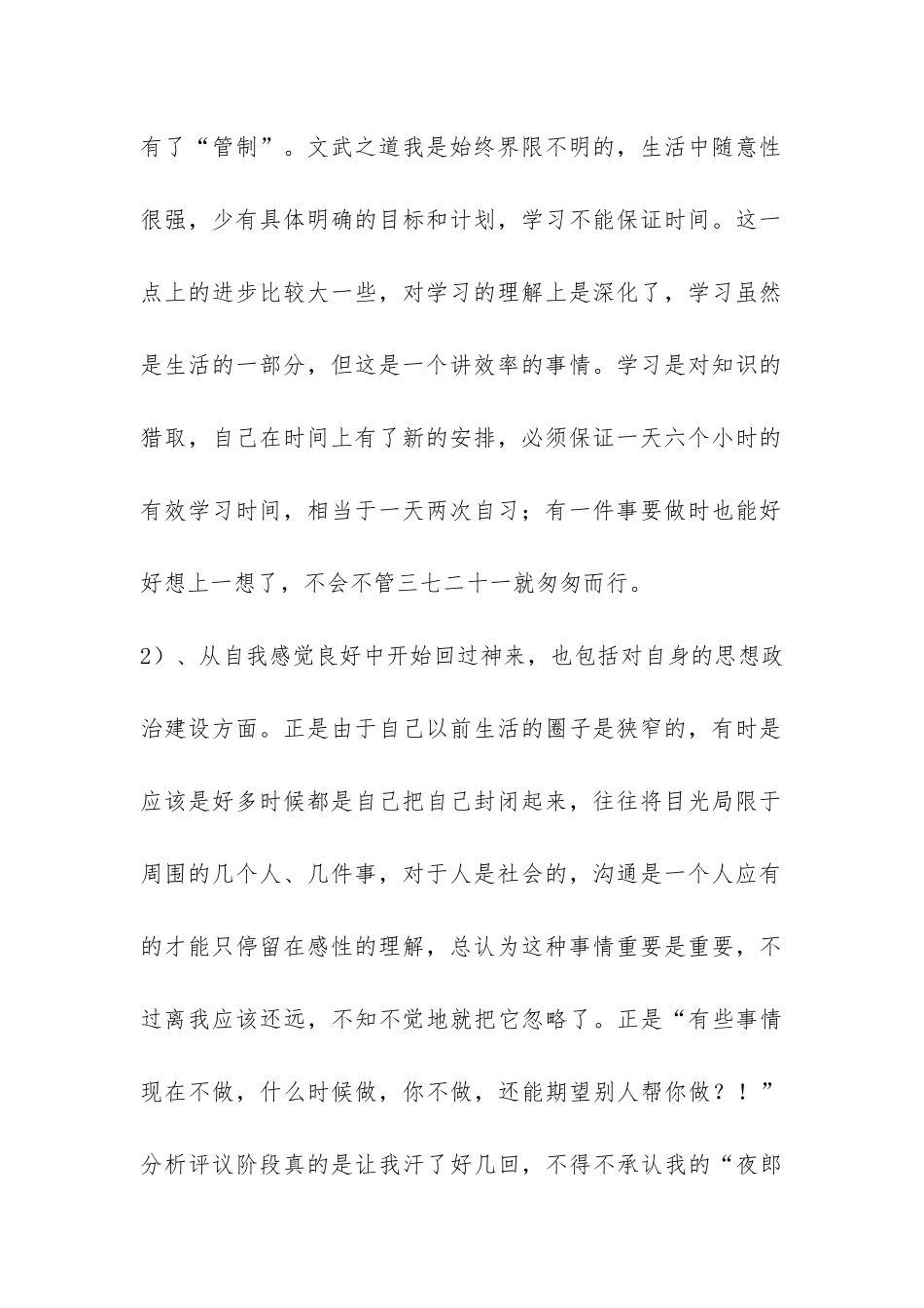 保持先进性教育整改提高阶段总结-_第2页