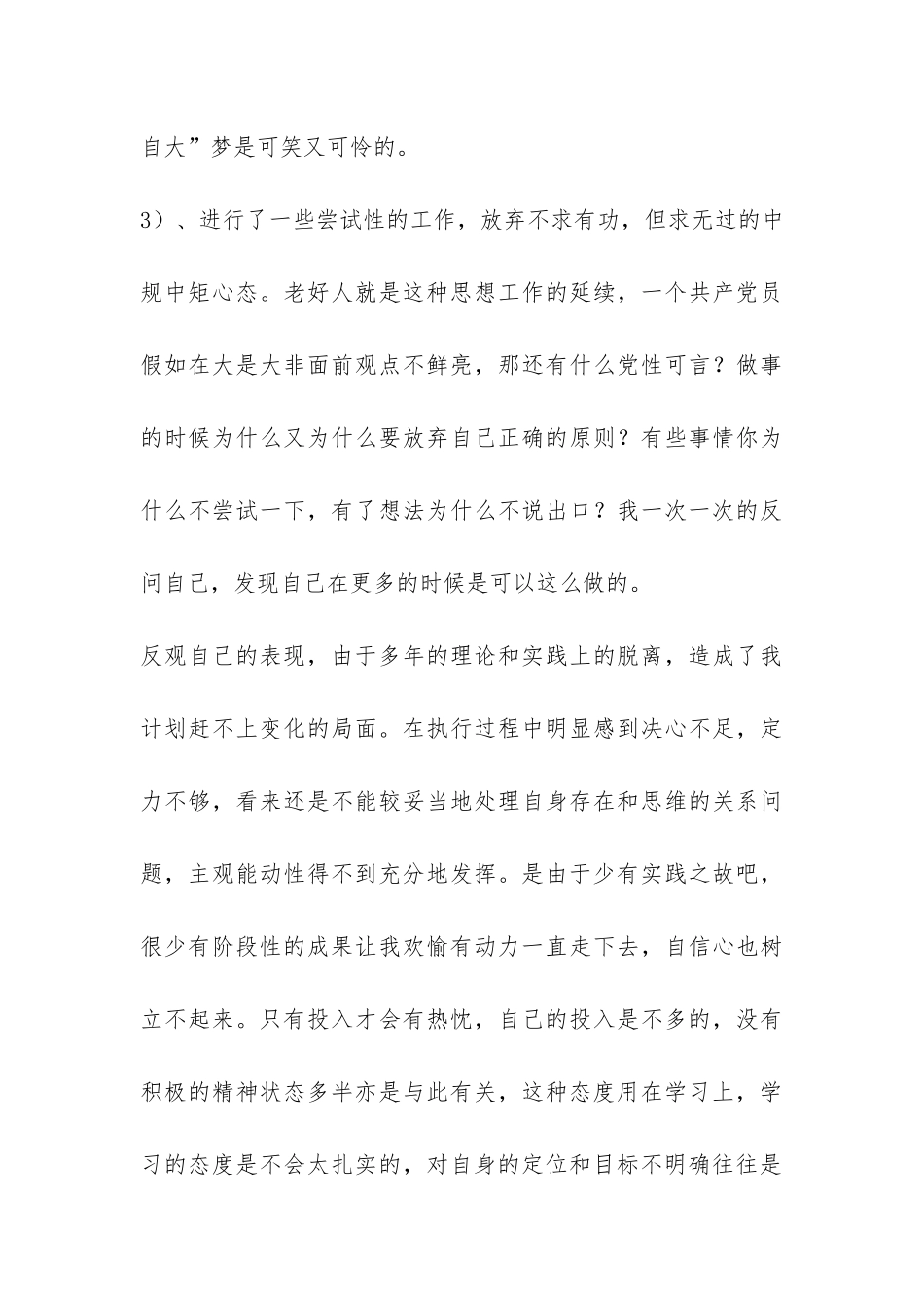 保持先进性教育整改提高阶段总结-_第3页