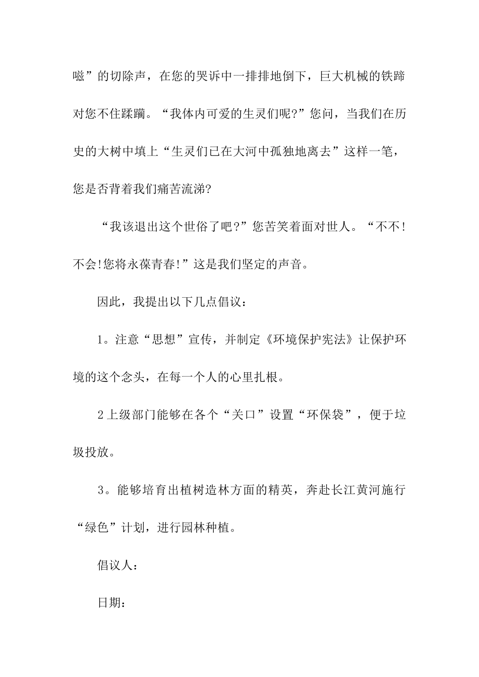 保护黄河的倡议书集合十篇_第2页