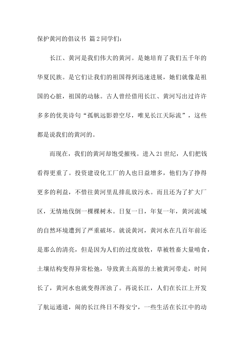 保护黄河的倡议书集合十篇_第3页