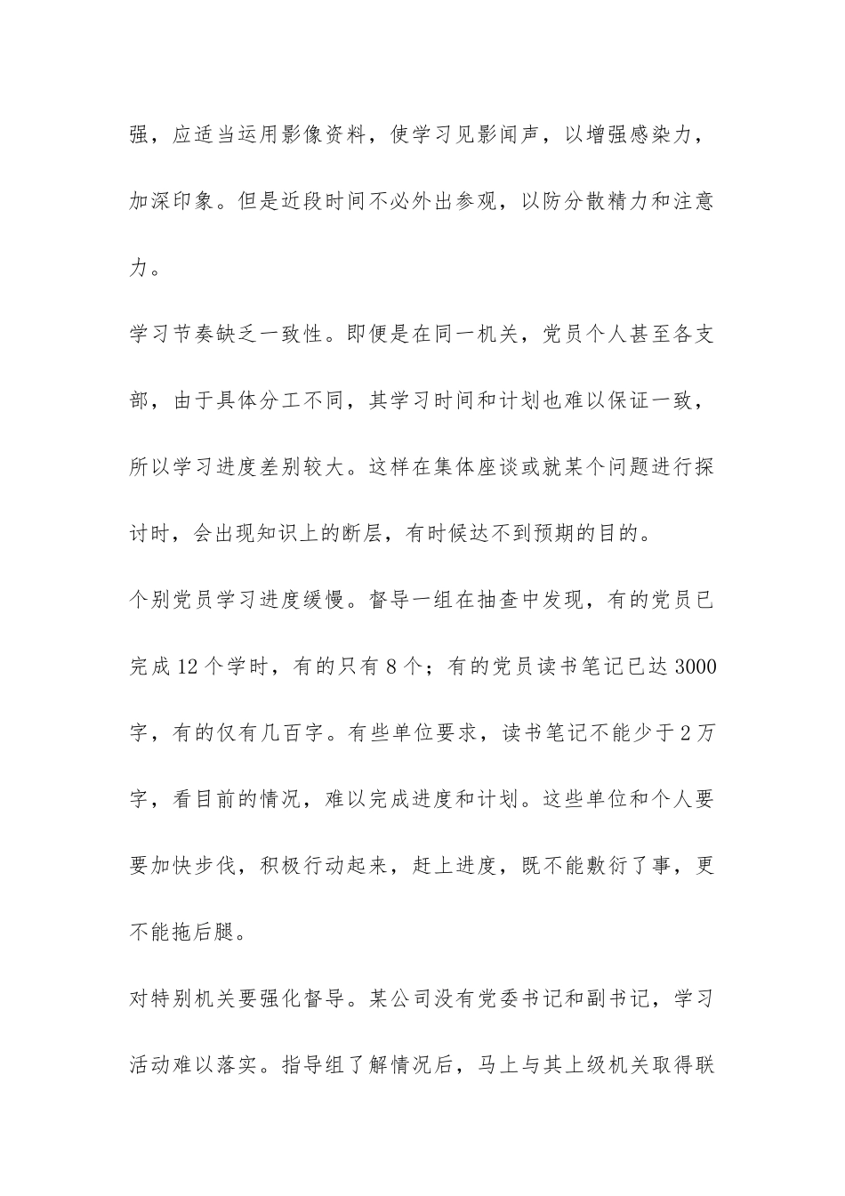 保持党员先进性教育活动总结会上的发言-_第2页
