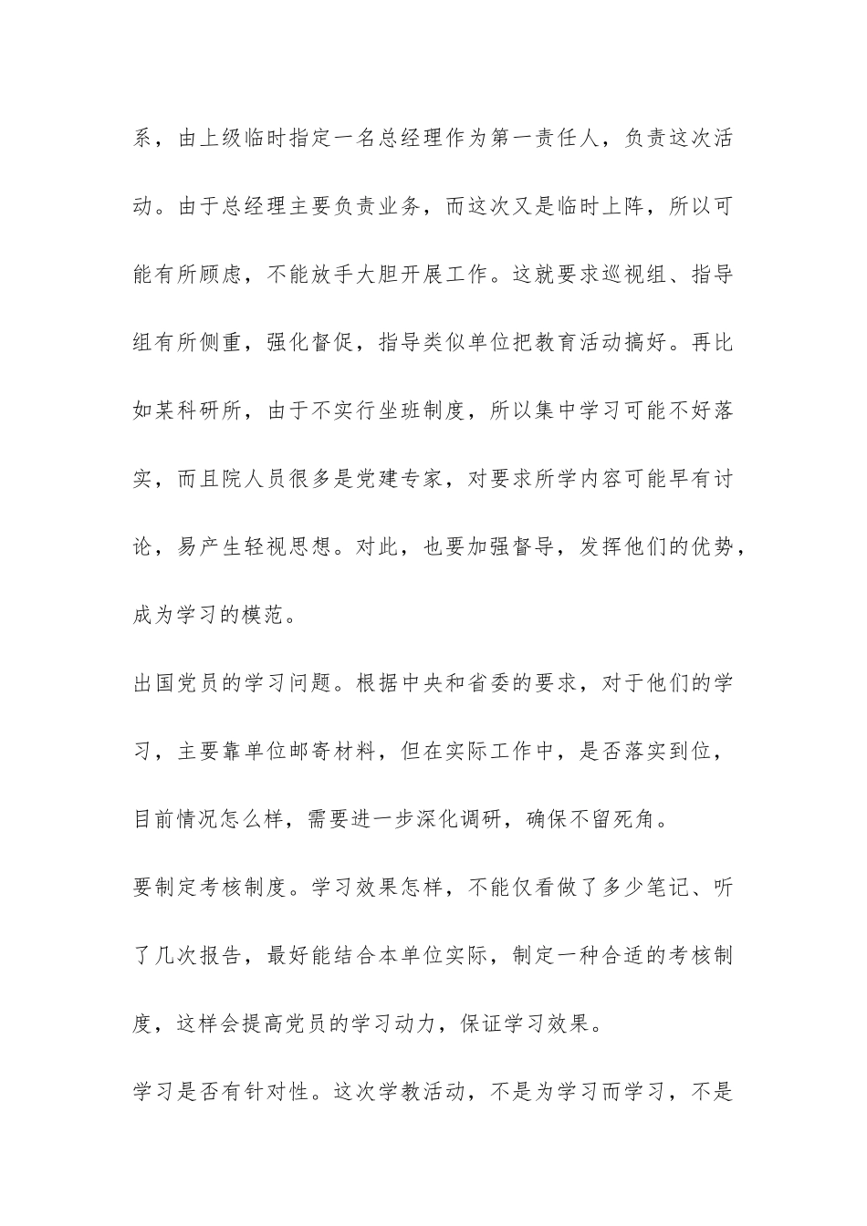 保持党员先进性教育活动总结会上的发言-_第3页