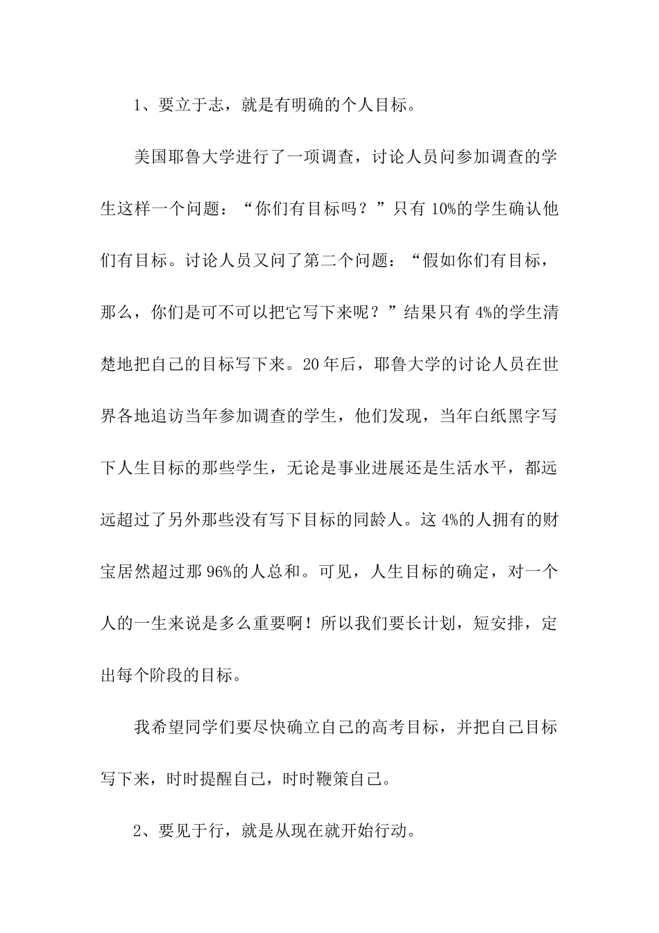 保持信心-全力迎战高考的国旗下讲话稿_第2页