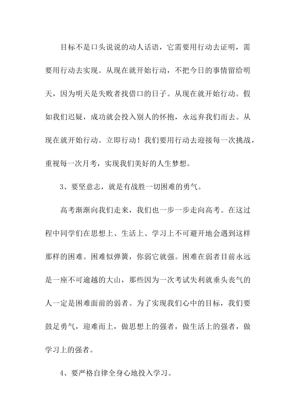 保持信心-全力迎战高考的国旗下讲话稿_第3页