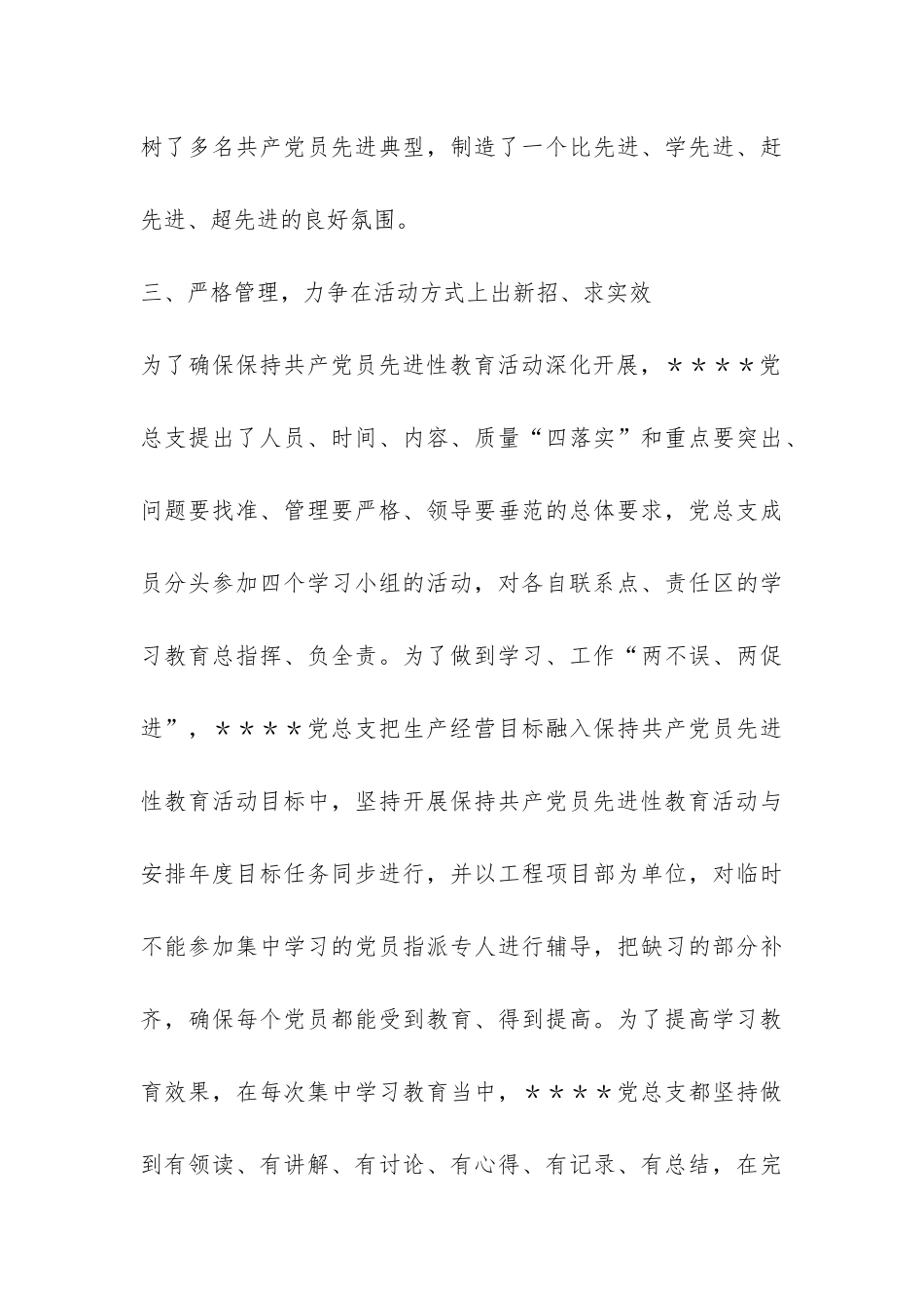 保持共产党员先进性教育活动学习动员阶段进展情况的汇报-_第3页