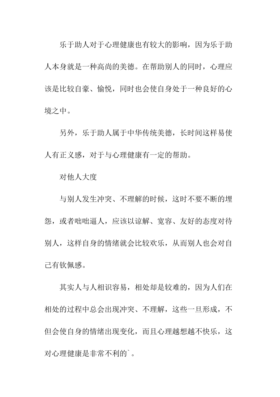 保持心理健康的办法_第2页