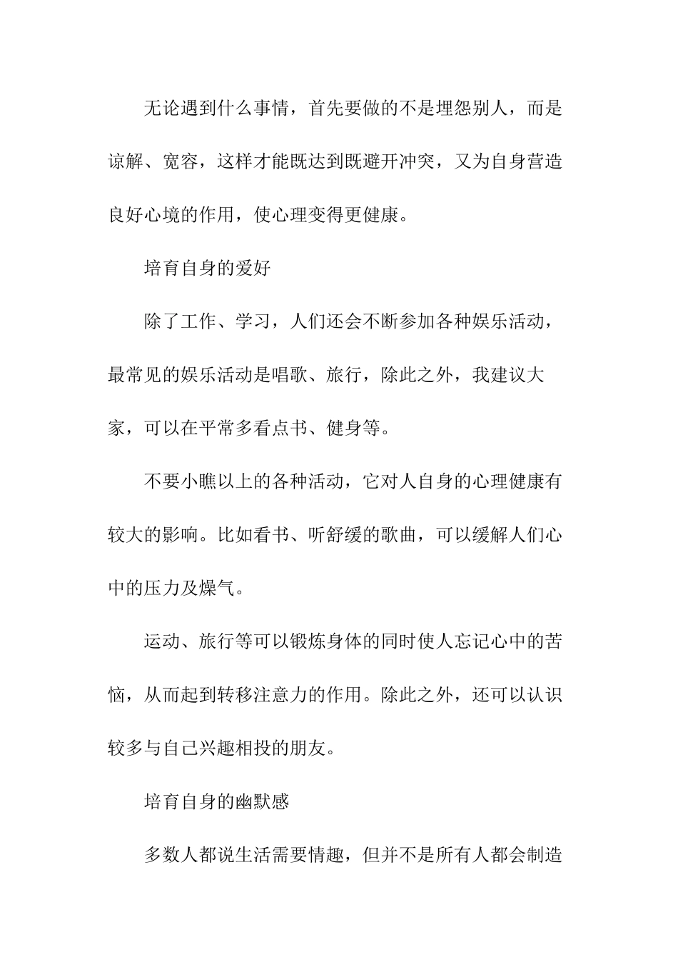 保持心理健康的办法_第3页