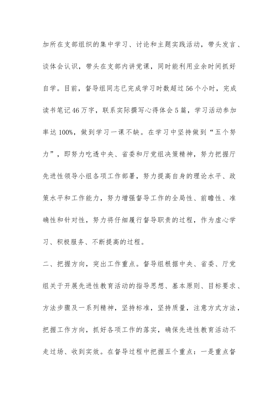 保持党员先进性教育活动督导组工作情况汇报-_第2页