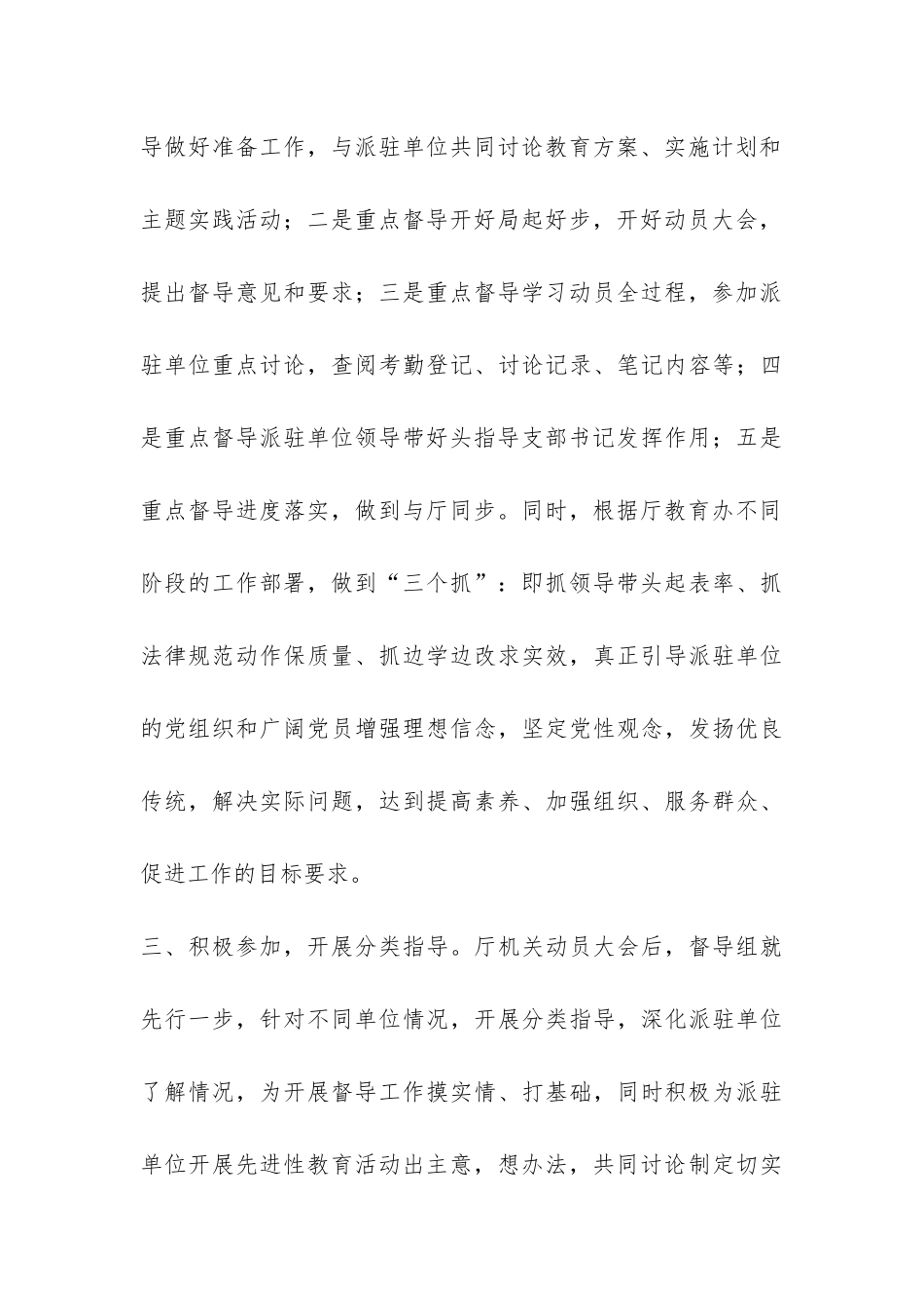 保持党员先进性教育活动督导组工作情况汇报-_第3页
