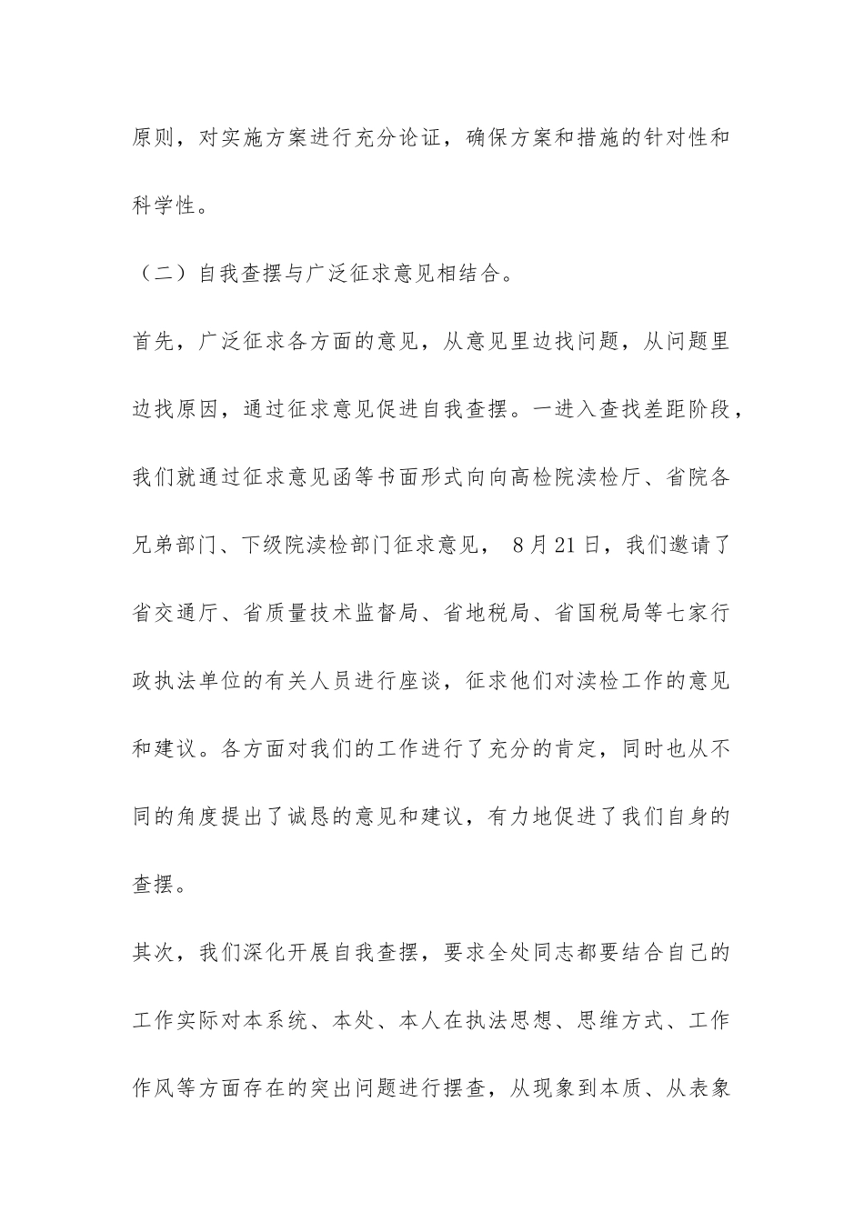 保持共产党员先进性教育活动自我剖析阶段情况总结-_第2页