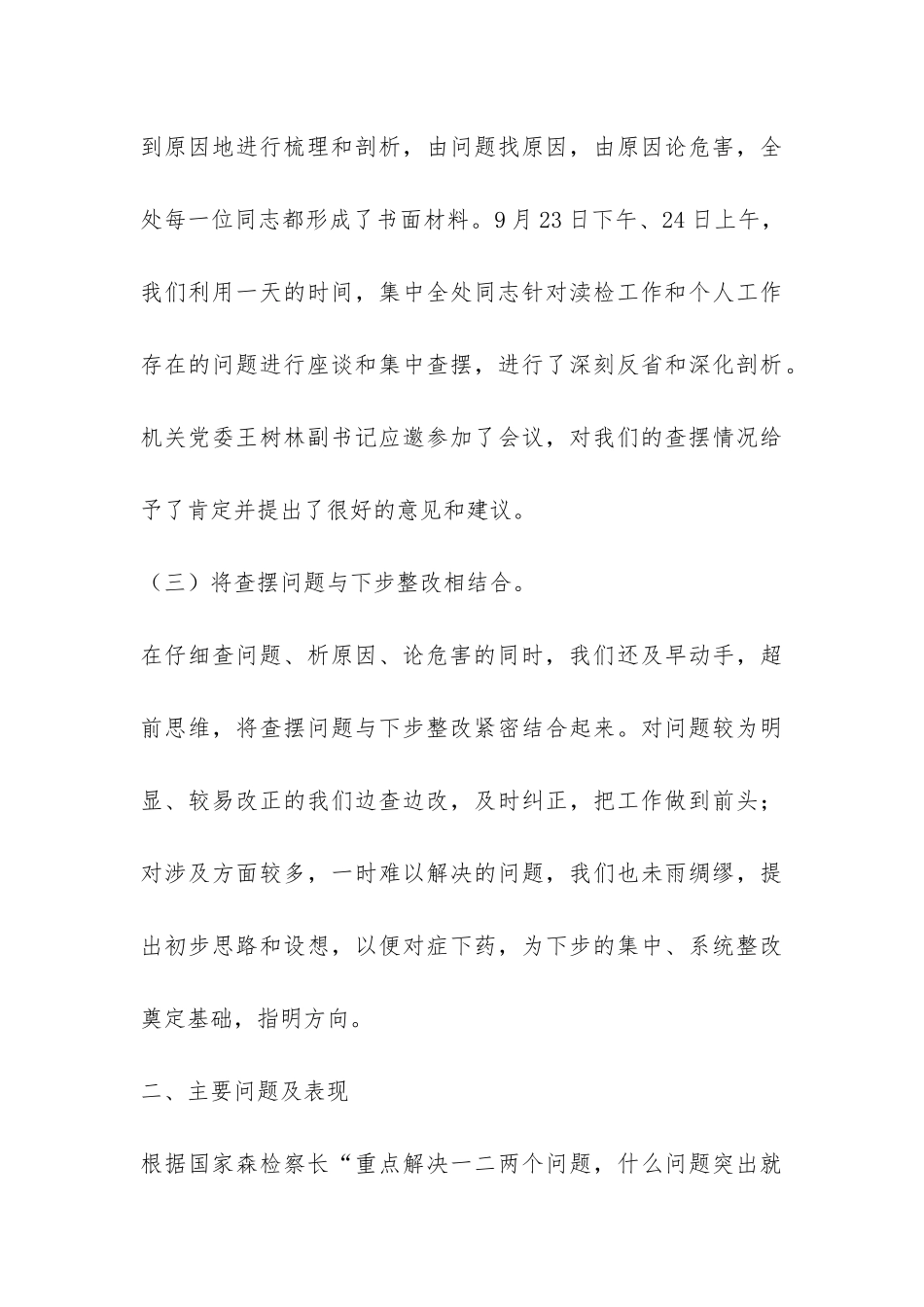保持共产党员先进性教育活动自我剖析阶段情况总结-_第3页