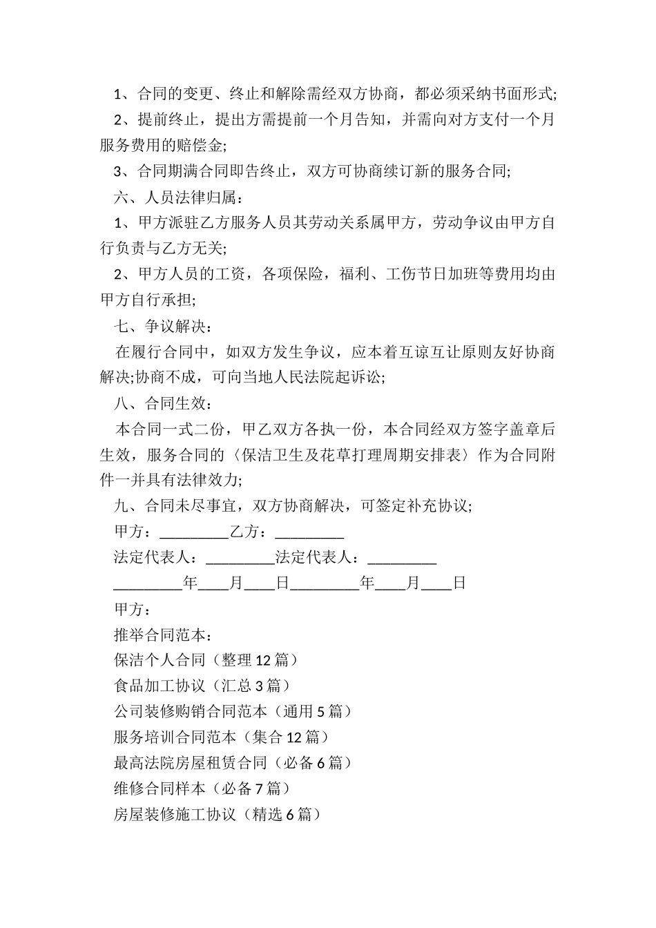 保洁个人合同_第2页