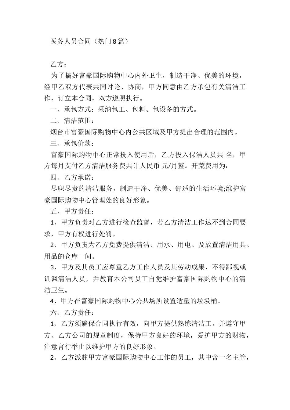 保洁个人合同_第3页