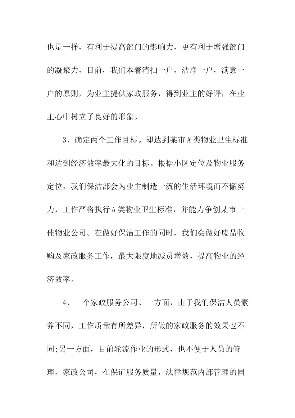 保洁下半年工作计划_第2页