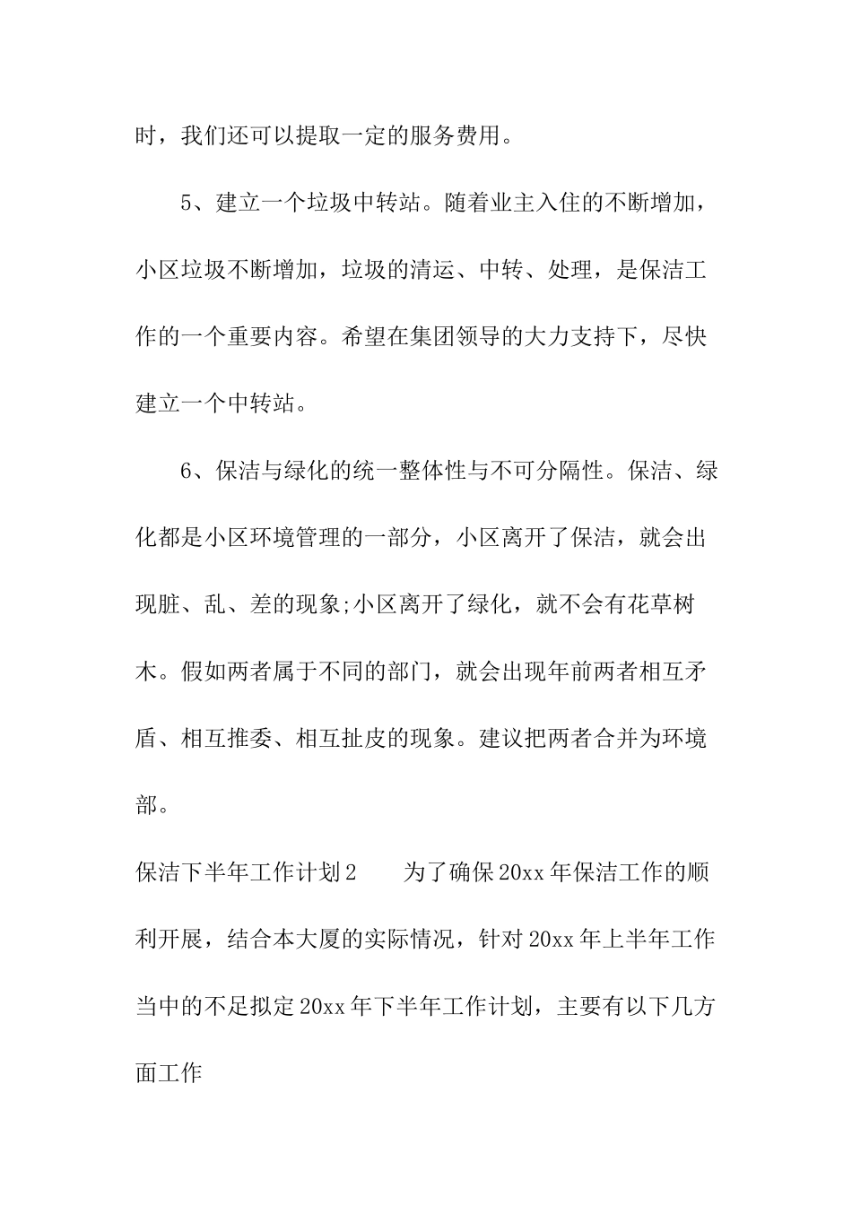 保洁下半年工作计划_第3页