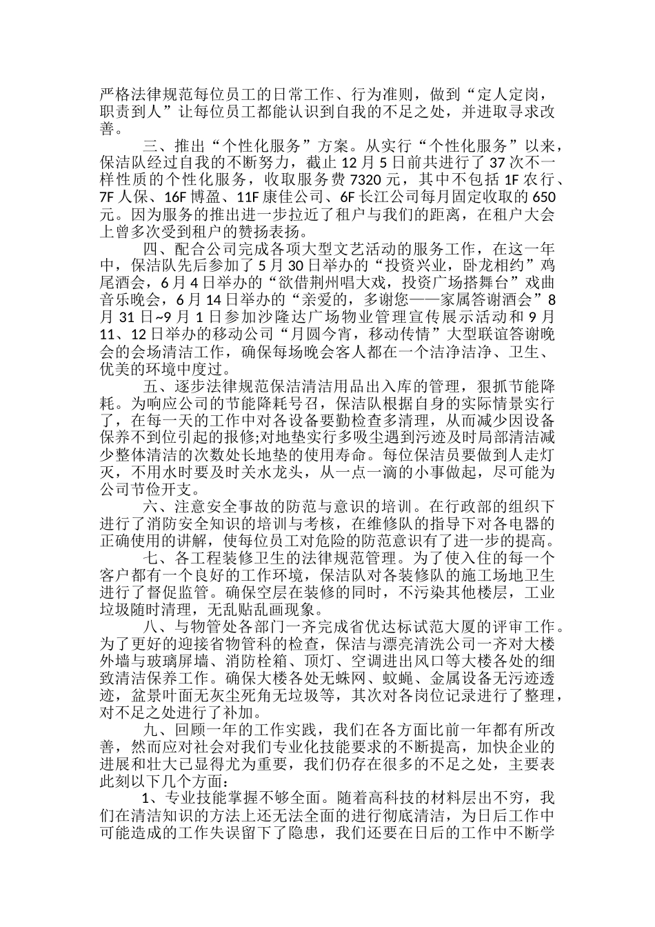 保洁主管个人总结5篇范文_第3页